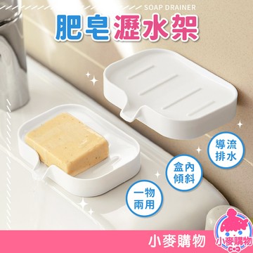 瀝水架 肥皂架 香皂架 置物架 收納架 肥皂收納 瀝水矽膠架 矽膠架 浴室收納 肥皂盒 瀝水盒【小麥購物】【G545】