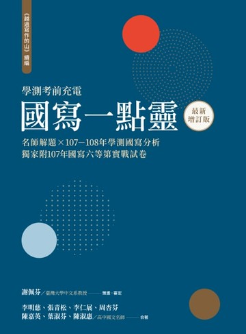 【電子書】越過寫作的山 續編（最新增訂版）