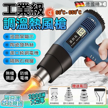 保固三年🔥工業級熱風槍 附贈風嘴 無極調溫 手持熱風槍 熱縮膜 包膜熱風槍 高溫熱風槍 熱熔槍 熱風機 110V數顯控溫