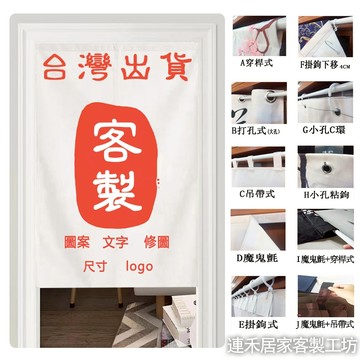 【客製化門簾】【可開發票】日式磁吸廁所廚房簾｜一片式魔鬼氈加長簾｜櫃子遮擋防霉簾｜風水招財訂製簾｜台灣出貨可機洗鉛塊垂感
