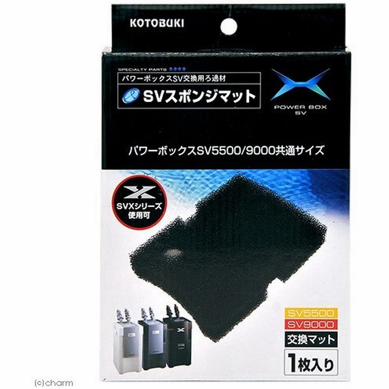 コトブキ工芸 Kotobuki ｓｖスポンジマット パワーボックスｓｖ５５００ ９０００共通交換用ろ過材 通販 Lineポイント最大0 5 Get Lineショッピング