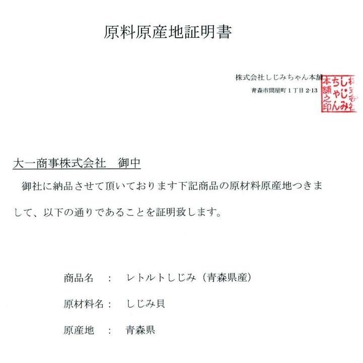 大和しじみ 特大 １８０ｇ×４袋 青森県産　産地問屋発