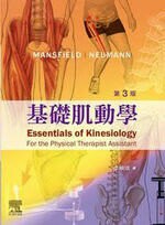 基礎肌動學 (3版) 李映琪 2020 台灣愛思唯爾有限公司