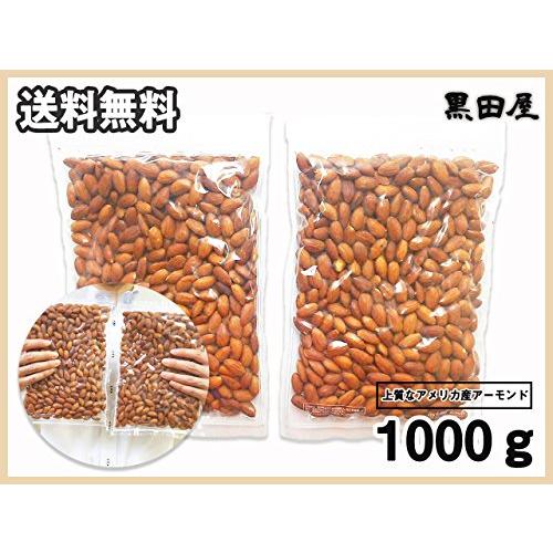 黒田屋 アーモンド 1000g アメリカ産 チャック袋 500gX2袋 九州工場製造品