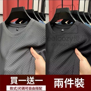 兩件裝 竹節冰絲 速乾 短袖T恤 透氣涼感 圓領上衣 潮流 半袖 打底衫 夏季 休閒體恤 吸濕排汗 百搭 寬鬆款