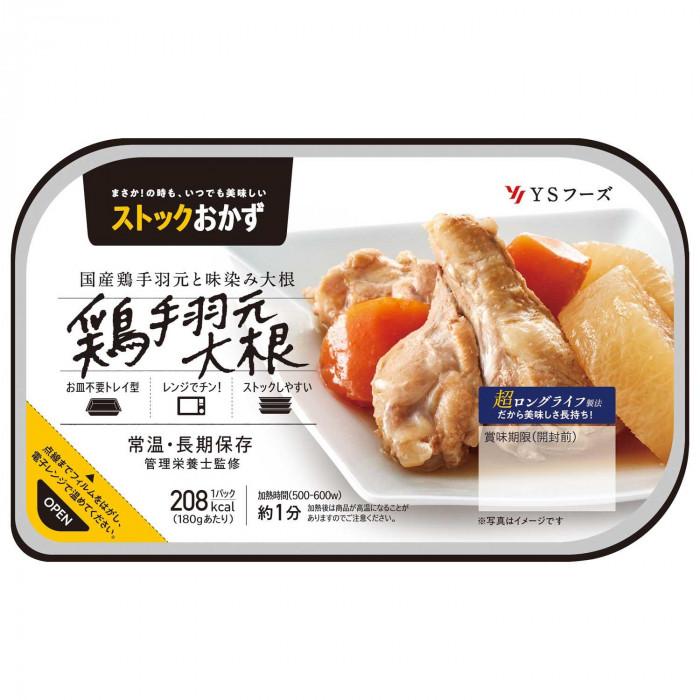 YSフーズ　鶏手羽元大根　180g×12セット