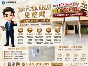 學區核心圈．小劉獨家潭子×間間套房免整理透天｜台中市潭子區祥和路