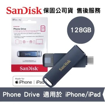 SanDisk 128GB Phone Drive 隨身碟 適用於 iPhone/iPad(SD-IXD0N-128G)