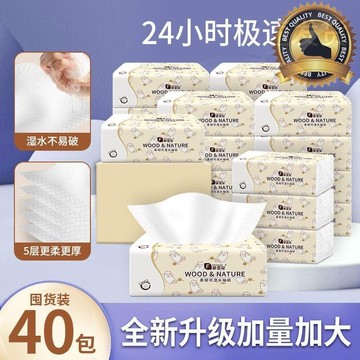 紙巾 餐巾 【40大包一年裝/5層加厚】家用抽紙整箱餐巾紙批發衛生紙辦公紙抽