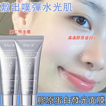 韓國女生都在用🔥膠原蛋白發光面膜 人皮面膜 美白面膜 深層清潔 補水保濕 黃黑皮提亮 緊緻抗皺 肌膚保養 全臉膠原嫩彈