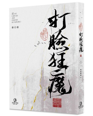 快穿之打臉狂魔(Ⅰ)