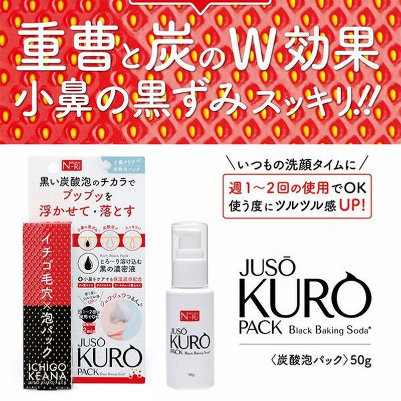 鼻の黒ずみ 毛穴 黒ずみ 除去 パック ケア いちご鼻 洗顔 イチゴ鼻 黒ずみ毛穴 毛穴の黒ずみ 小鼻 口コミ ジュウソウクロパック 50g 通販 Lineポイント最大0 5 Get Lineショッピング