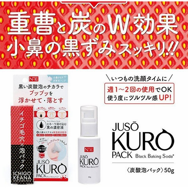 鼻の黒ずみ 毛穴 黒ずみ 除去 パック ケア いちご鼻 洗顔 イチゴ鼻 黒ずみ毛穴 毛穴の黒ずみ 小鼻 口コミ ジュウソウクロパック 50g 通販 Lineポイント最大0 5 Get Lineショッピング