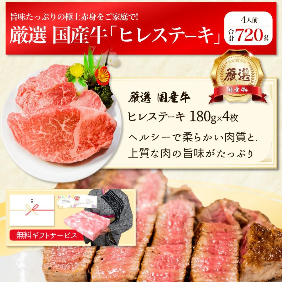 厳選 国産牛 ヒレ ステーキ 4枚 セット 送料無料 牛肉 お肉 肉 ステーキ肉 内祝い 国産 焼き肉 食品 ギフト プレゼント 誕生日