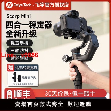 【台灣公司 超低價】飛宇手持云臺手機相機穩定器拍攝跟拍防抖動平衡器拍視頻蝎子MINI