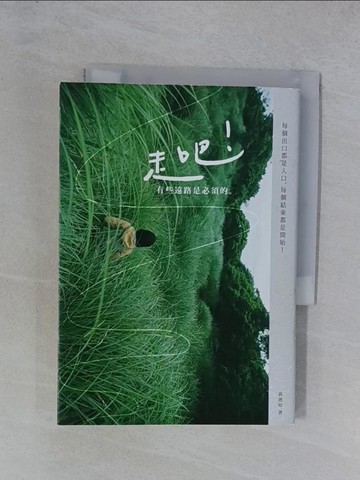 【書寶二手書T1／勵志_YGW】走吧!有些遠路是必須的!_黃惠如