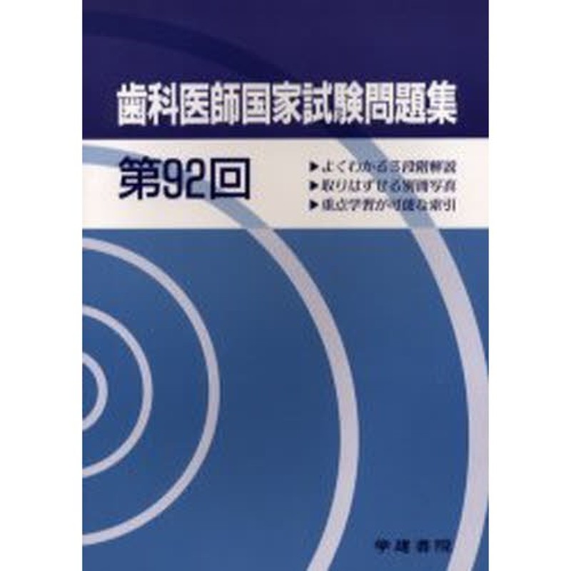 歯科医師国家試験 実践2017 - 文学