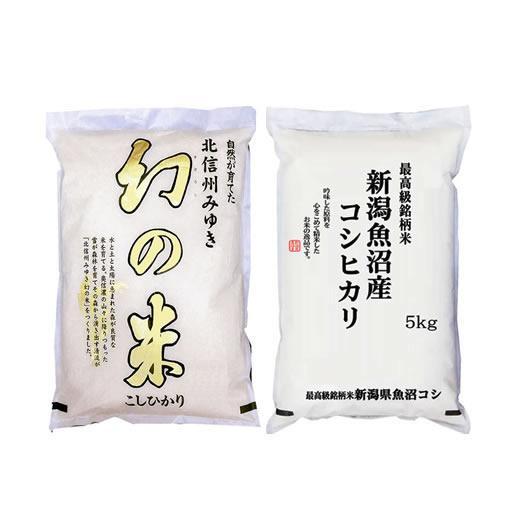 魚沼  幻の米 豪華最強セット 各5kg 化粧箱入 令和5年産