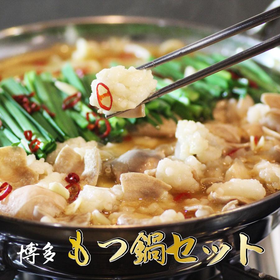 もつ鍋セット あごだし 醤油 2人前〜3人前 300g 国産牛ミックス ホルモン鍋 美味しい 人気 モツ鍋 セット ギフト お取り寄せグルメ 独楽 博多 福岡