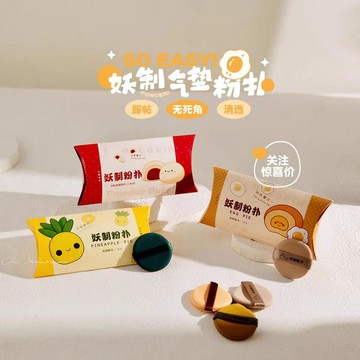 妖製粉撲✨蛋黃派氣墊皮面透氣菠蘿派 美妝蛋隔離粉底液專用 氣墊粉撲 海綿美妝蛋 定妝幹濕兩用粉底液🧀一盒3入裝