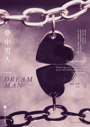 夢中男人[二手書_普通]