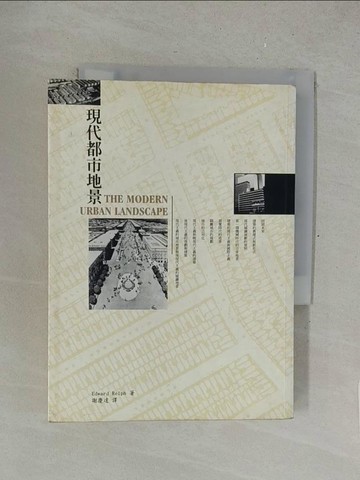 【書寶二手書T1／地理_SOW】現代都市地景_謝慶達
