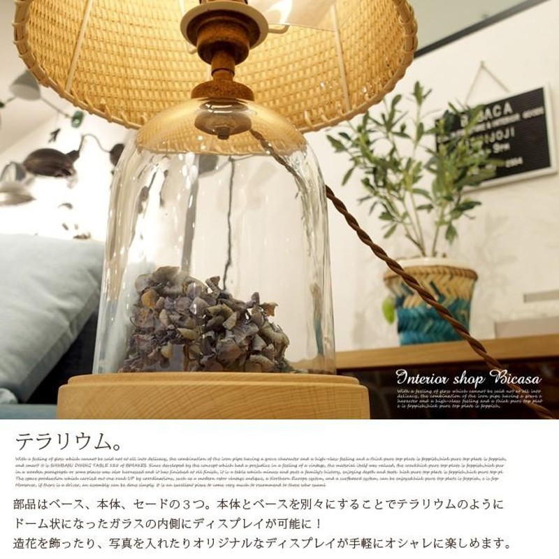 Terrarium Lamp テーブルライト LT-1460/LT-1461/LT-1462 インター