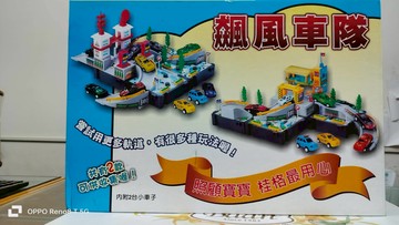 兒童玩樂區~飆風車隊組