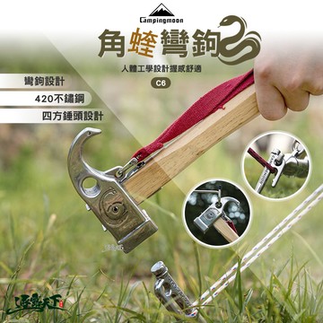 【柯曼】C6 角蝰420不鏽鋼營鎚