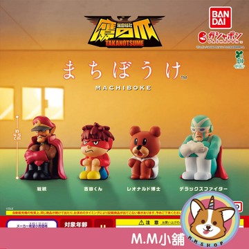 【M.M小舖】『現貨』 BANDAI 轉蛋 等待中的秘密結社鷹爪 秘密結社鷹之爪 吉田 博士熊 法伊特 公仔 全4款