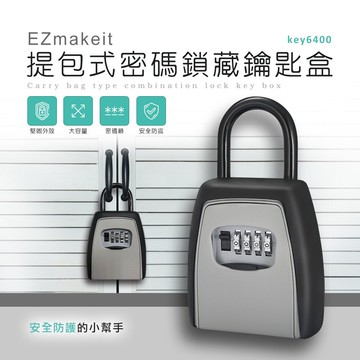 EZmakeit-key6400 提包式密碼鎖藏鑰匙盒 鑰匙收納盒 密碼盒 密碼鎖 保險箱 防盜鑰 防盜鎖