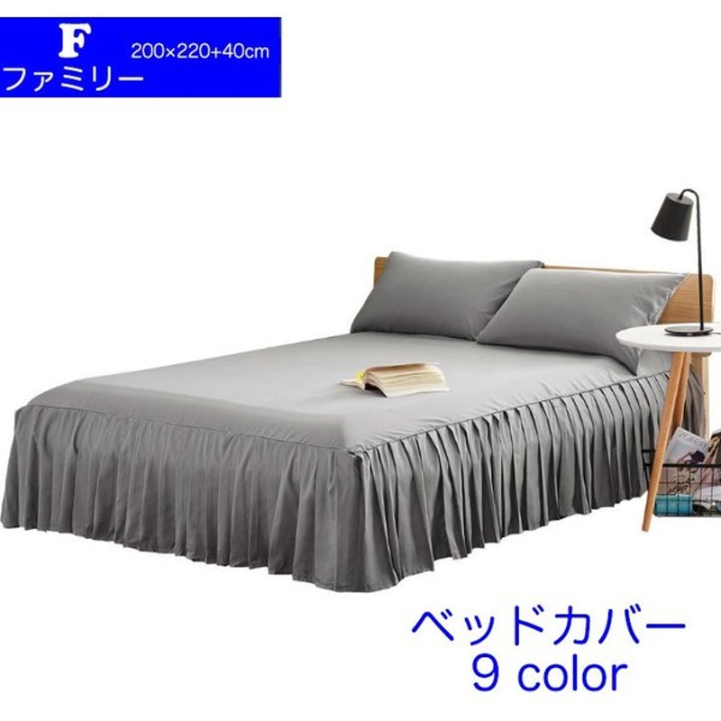 ベッドカバー フリル付 ファミリー 0 2 40cm ベッドスカート マットシーツ マット保護カバー ベッドシーツ 無地 グレー オシャレ フリルデザイン 通販 Lineポイント最大0 5 Get Lineショッピング