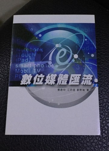 數位媒體匯流[二手書_普通]