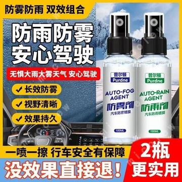 雨刷精 撥水劑 潑水劑 除霧劑防雨劑 防霧劑 玻璃防霧劑 後視鏡驅水劑 玻璃防潑水 汽車防霧劑 汽車潑水劑 汽車撥水劑