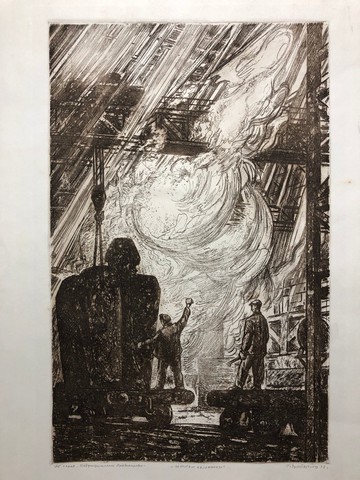 工人們準備澆注金屬的模具、蝕刻、社會主義現實主義海報