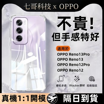 犀牛盾 冰晶散熱 空壓殼 Find X9 Pro 適用 OPPO Reno14 13 12 11 10 Pro手機殼