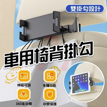【台灣出貨】舜威後排頭枕支架｜車用椅背掛勾｜椅背平板支架｜椅背手機支架｜車內手機架｜椅背掛勾支架