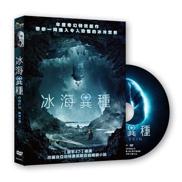 【停看聽音響唱片】【DVD】冰海異種