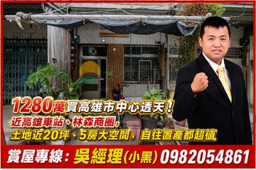 1280萬買高雄市中心透天！近高雄車站、林森商圈｜高雄市三民區林森一路