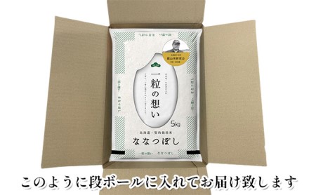 3ヵ月連続お届け　銀山米研究会のお米＜ななつぼし＞15kg