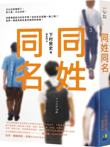 同姓同名【二手書_普通】TAAZE讀冊生活