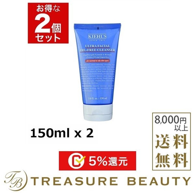 キールズ Kiehls オイル フリー クレンザー Ufc お得な2個セット 150ml X 2 洗顔フォーム 通販 Lineポイント最大0 5 Get Lineショッピング