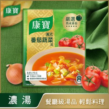 康寶 中式濃湯2包x4組_共8包(義式番茄蔬菜)