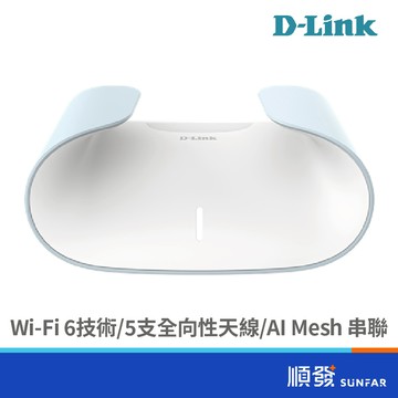 D-LINK 友訊 M30 AX3000 MESH 台灣製 Gigabit 雙頻 WiFi-6 大坪數 路由器 分享器