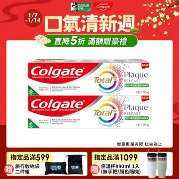 高露潔 全效抗牙菌斑舒心沁涼牙膏95gX2入