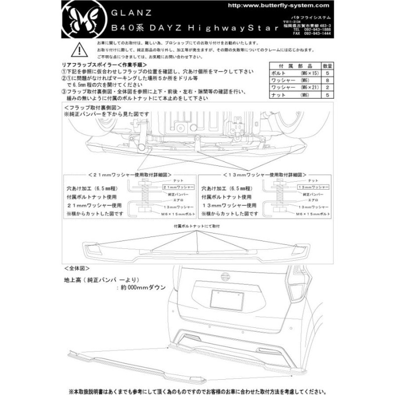 DAYZ HighWayStar デイズ ハイウェイスター B44 B45 B47 B48 リアフラップスポイラー エアロパーツ カスタム GLANZ  Flap 2019.03〜 塗装なし | LINEショッピング