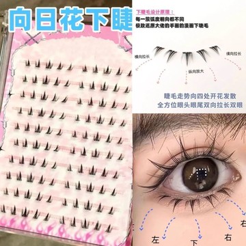 320大容量向日葵下睫毛睫毛書純欲濃密蝴蝶少女分段新款仿真自然