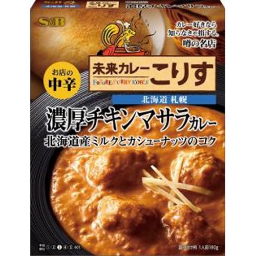 SB エスビー食品 噂の名店 濃厚チキンマサラカレー中辛 180g×5入