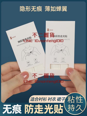 胸口防走光貼夏無痕隱形貼雙面膠一字肩衣服領口襯衫裙子防滑【不二雜貨】