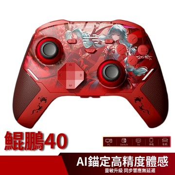 【預購】【BEITONG】北通 鯤鵬40 智控遊戲手把 二代 鳴潮聯名款 - 弗洛洛 佛羅紅 【全新預購2026/03/03上市，上市後依訂單順序出貨】